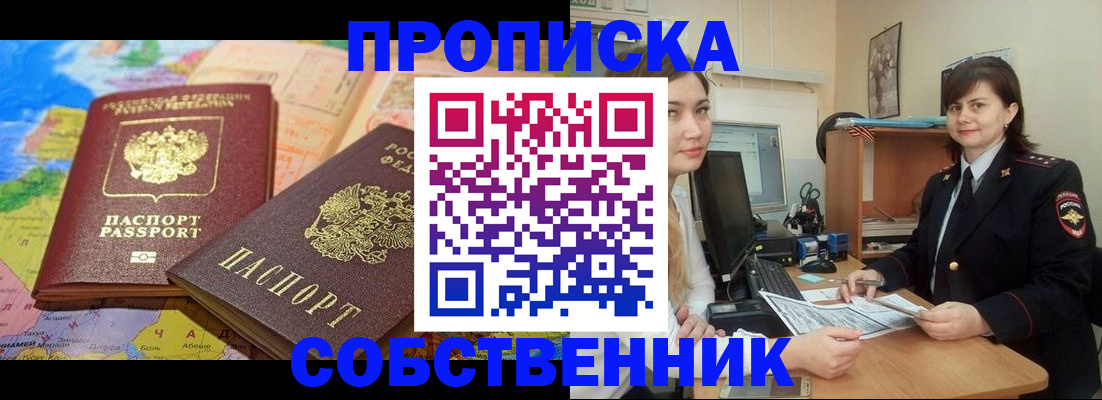 временная регистрация в квартире в Черкесске