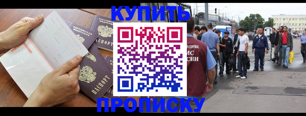 прописка гарантия в Черкесске