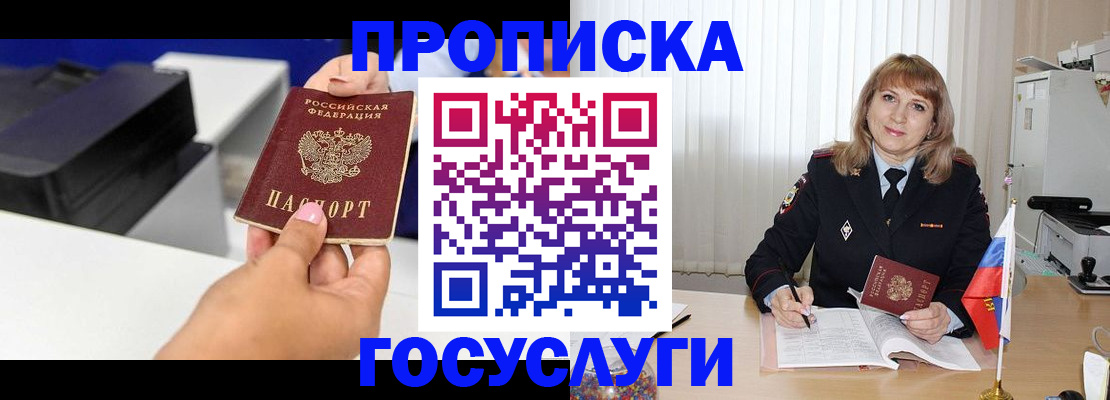 прописка для школы в Черкесске