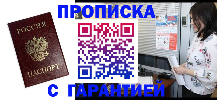 временная регистрация для школы в Черкесске